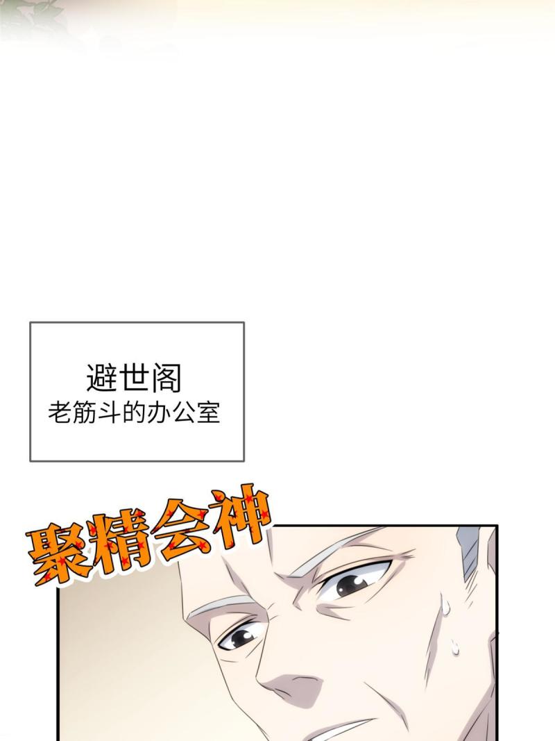 诡神冢漫画,33钢城藏龙：金爷我们钱呢？21图