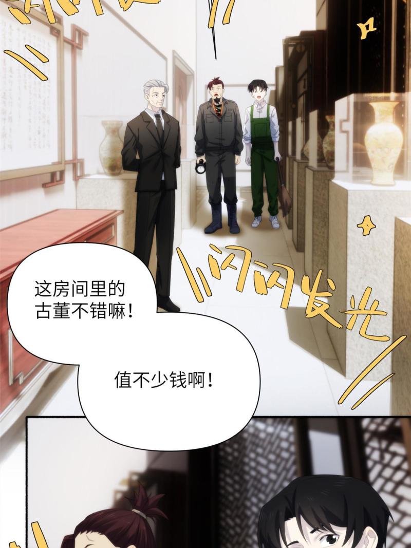 诡神冢漫画,34钢城藏龙：有这等宝物？！7图