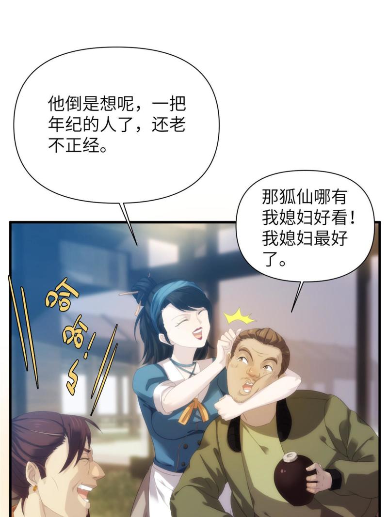 诡神冢漫画,37天狐神墓：鬼刀你挺会玩啊！17图