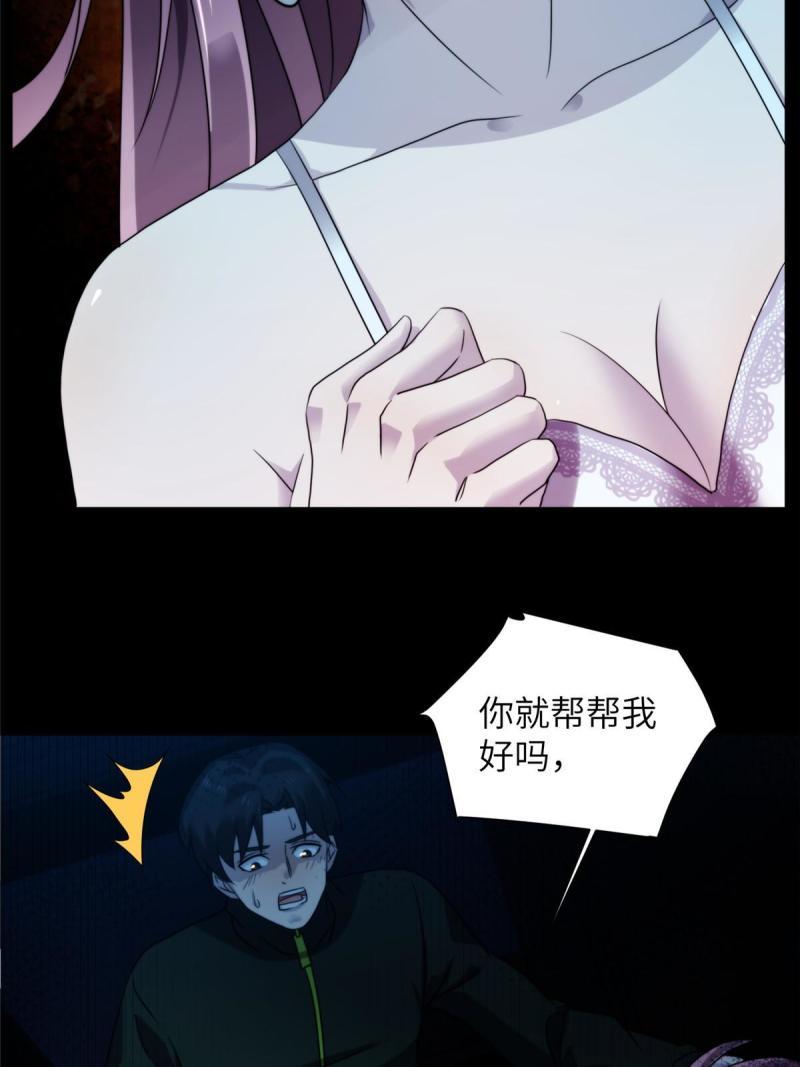 诡神冢漫画,39 狂风暴雨，孤男寡女17图