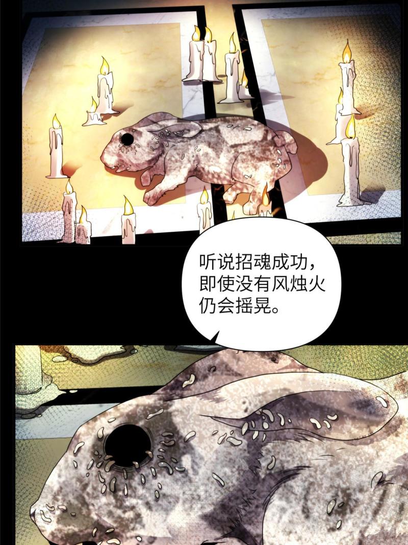 诡神冢漫画,39 狂风暴雨，孤男寡女7图