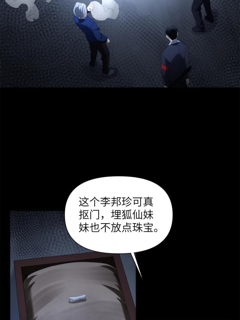 诡神冢漫画,42第二卷天狐神墓：狐妖妹妹跟我走吧51图