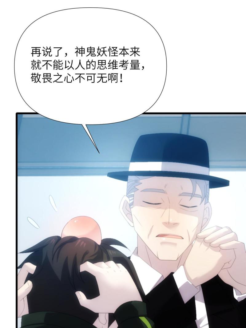 诡神冢漫画,49第二卷天狐神墓：咱家大妹子开窍了~49图