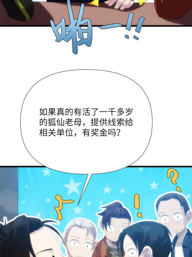 诡神冢漫画,50第二卷天狐神墓：由脚气引发的悬案！43图