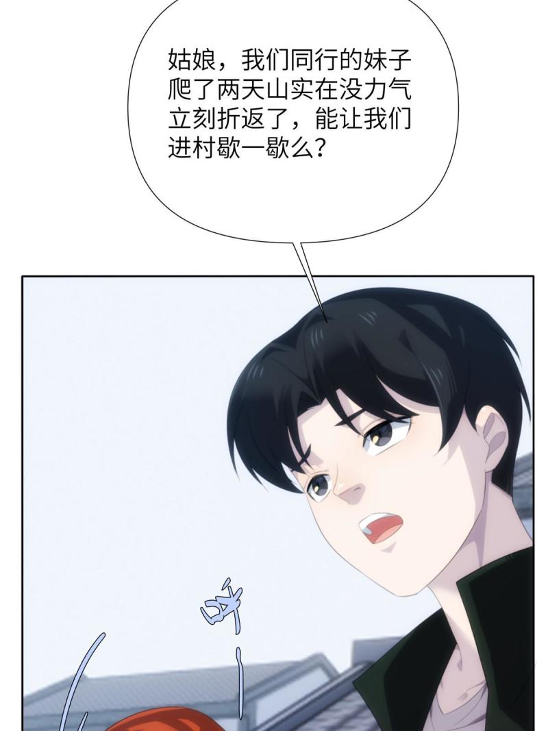 诡神冢漫画,52第二卷天狐神墓：老狐妖一直没变过！32图