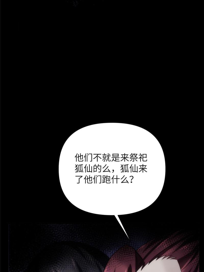 诡神冢漫画,54 第二卷天狐神墓：活祭开始——101图