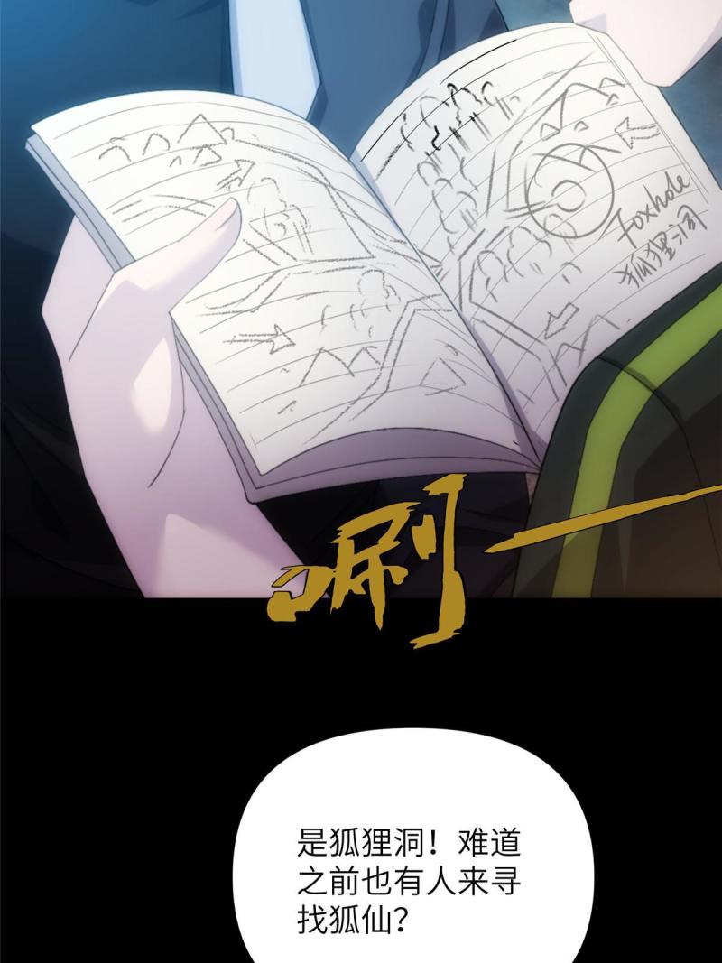 诡神冢漫画,57第二卷天狐神墓：深入狐仙洞9图