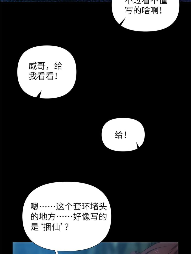 诡神冢漫画,58第二卷天狐神墓：这是谁养的“白龙”！？45图