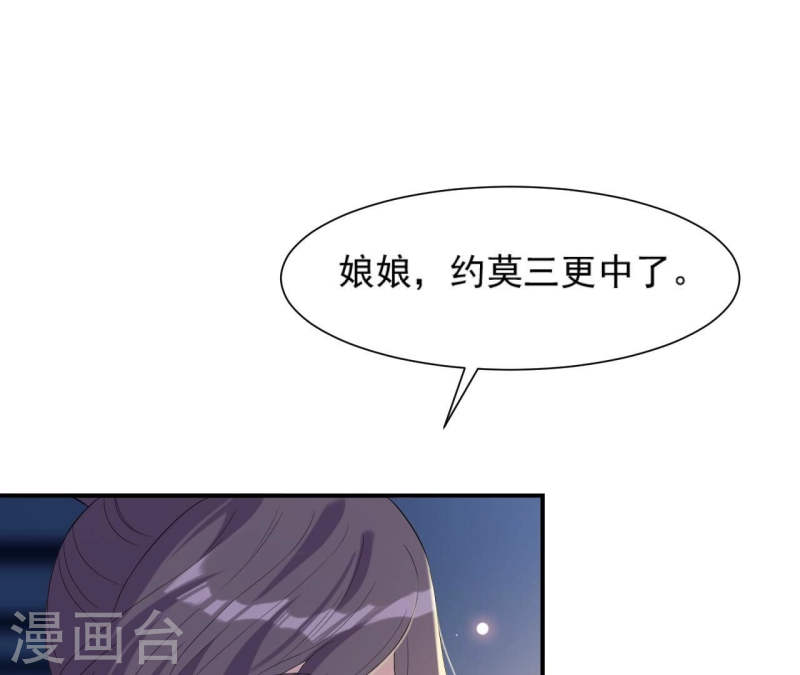 再生缘：我的温柔暴君漫画,第110话 礼物229图