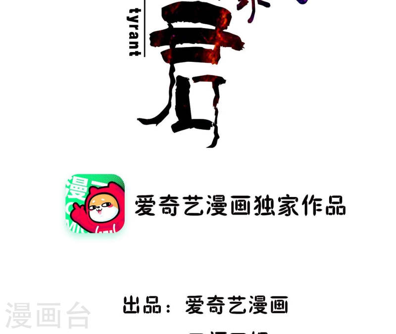 再生缘：我的温柔暴君漫画,第111话 如意心漪2图