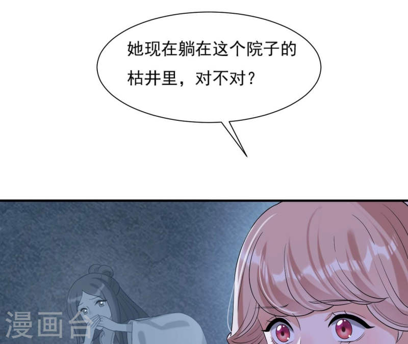 再生缘：我的温柔暴君漫画,第113话 相依61图