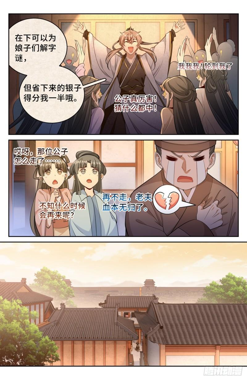 大奉打更人绿意盎然漫画,063跟踪3图