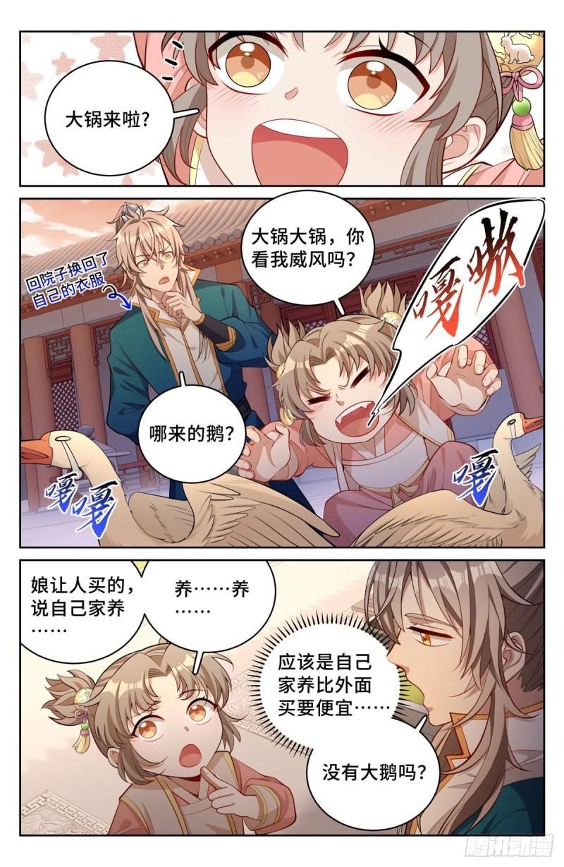 大奉打更人绿意盎然漫画,063跟踪7图