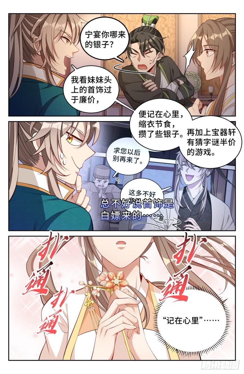 大奉打更人绿意盎然漫画,063跟踪13图