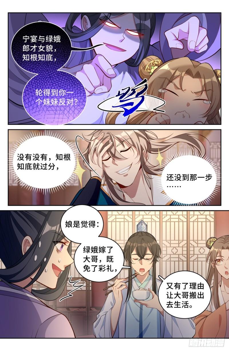 大奉打更人绿意盎然漫画,063跟踪16图