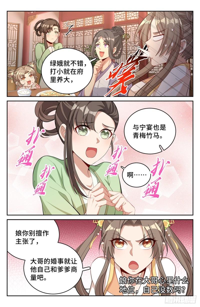 大奉打更人绿意盎然漫画,063跟踪15图