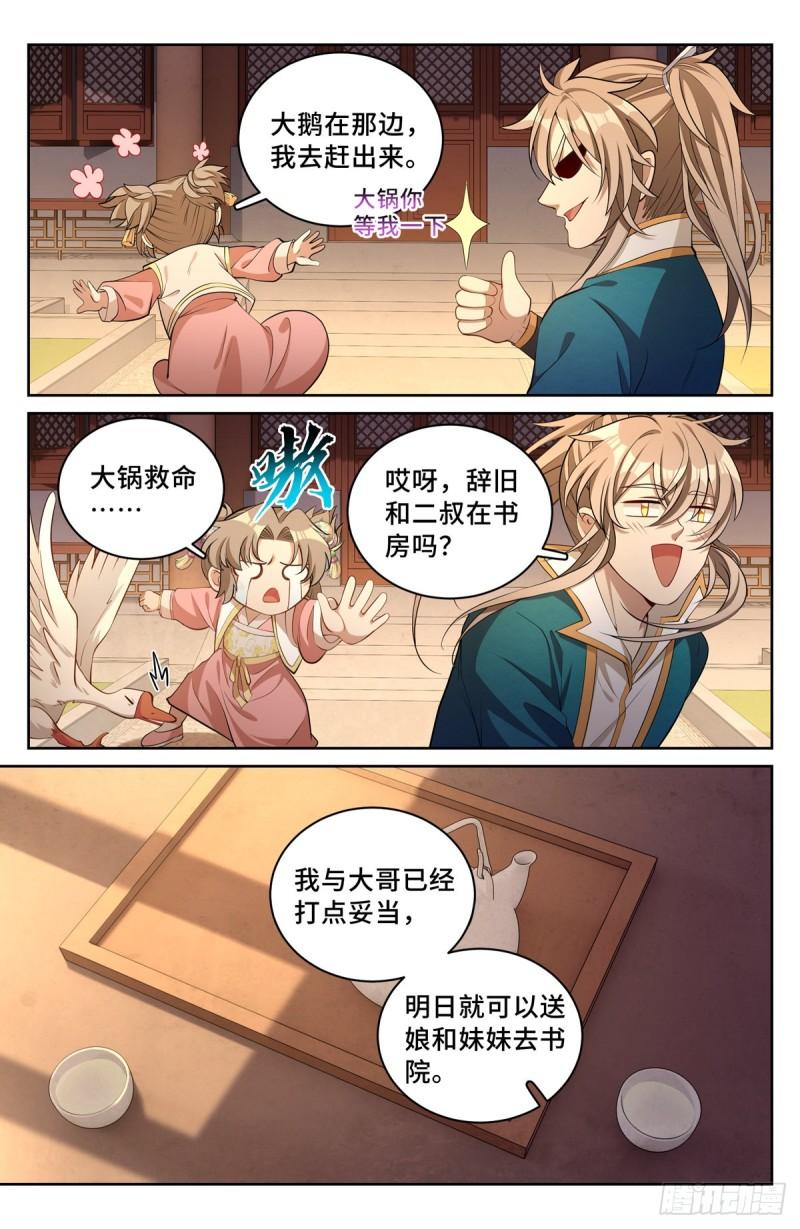 大奉打更人绿意盎然漫画,063跟踪8图