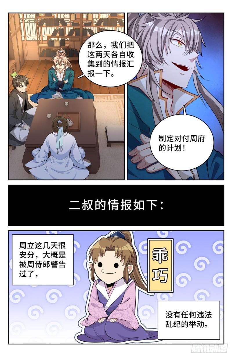 大奉打更人之诸天万界漫画,064上青云山13图