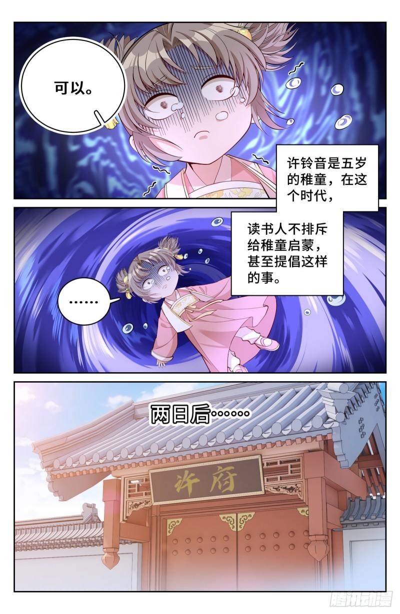 大奉打更人之诸天万界漫画,064上青云山12图