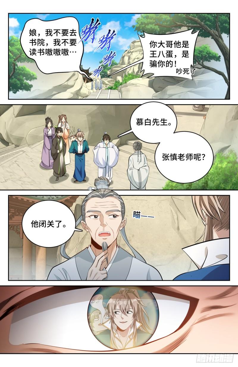 大奉打更人之诸天万界漫画,064上青云山10图