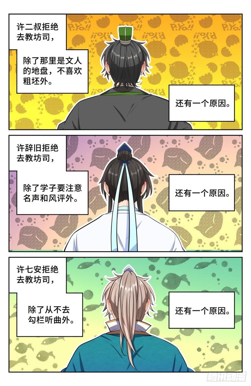 大奉打更人简介漫画,065驱虎吞狼13图