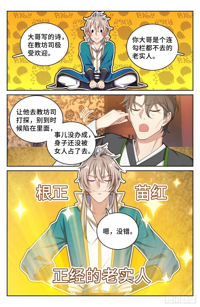 大奉打更人简介漫画,065驱虎吞狼12图