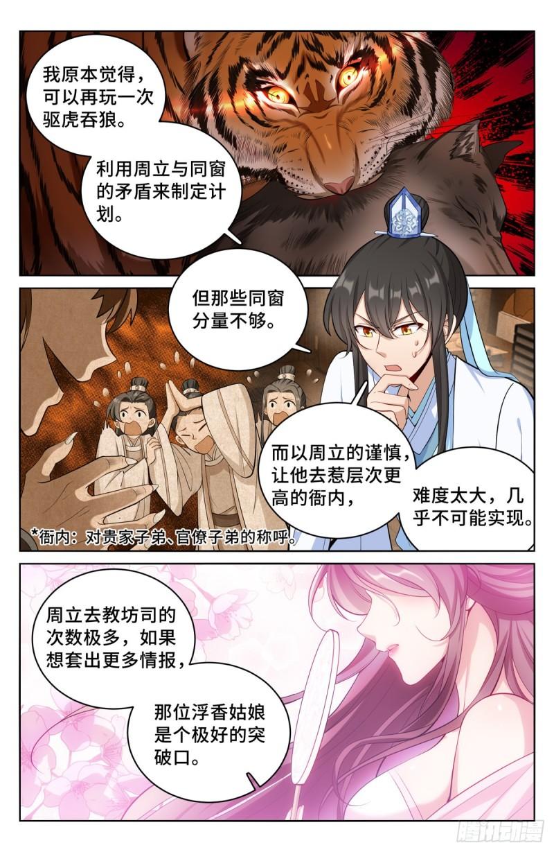 大奉打更人简介漫画,065驱虎吞狼2图