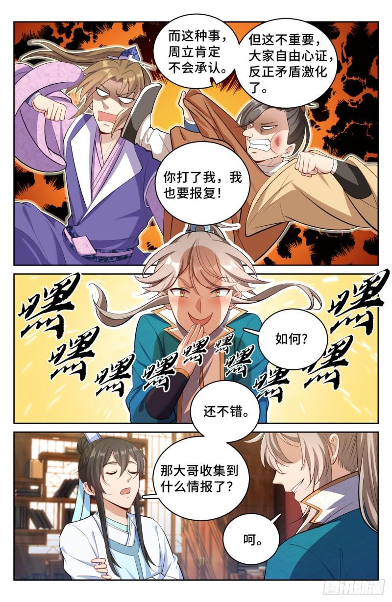 大奉打更人简介漫画,065驱虎吞狼7图