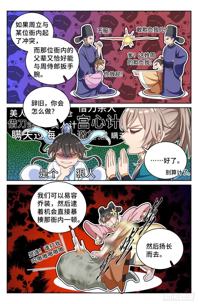 大奉打更人简介漫画,065驱虎吞狼5图