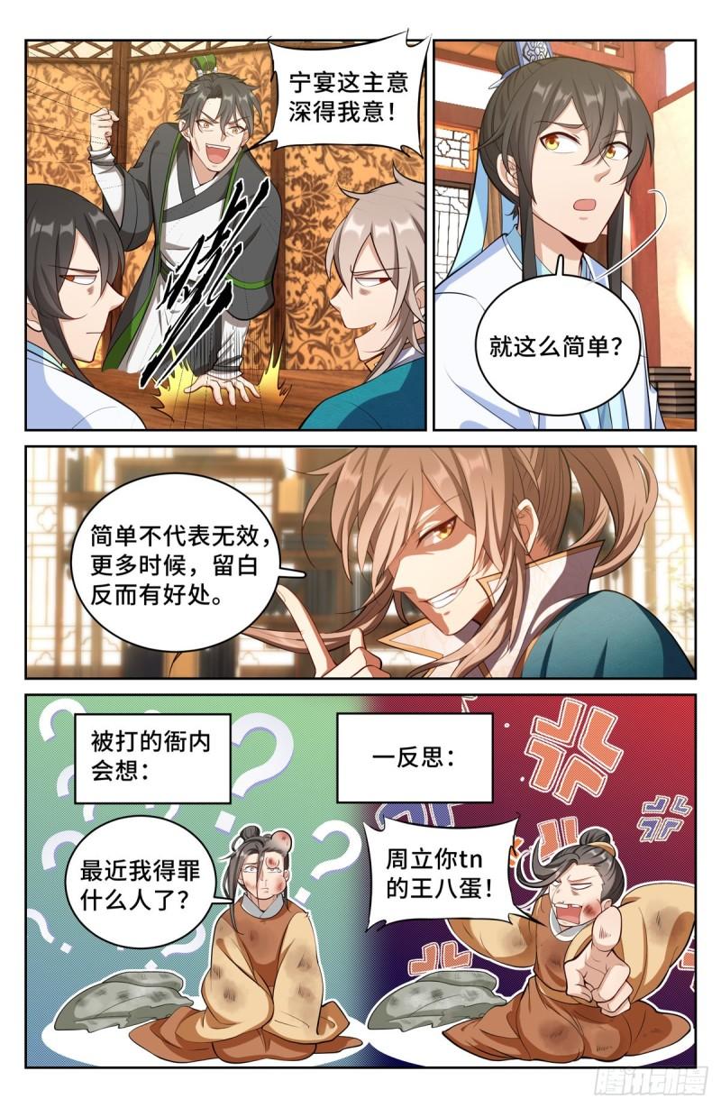 大奉打更人简介漫画,065驱虎吞狼6图