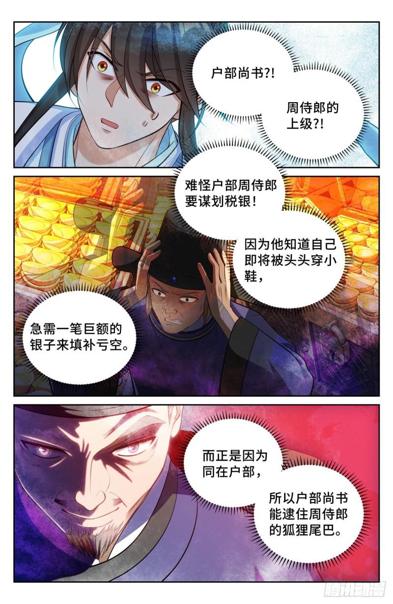 大奉打更人简介漫画,065驱虎吞狼9图