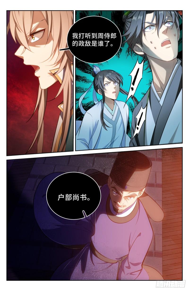 大奉打更人简介漫画,065驱虎吞狼8图