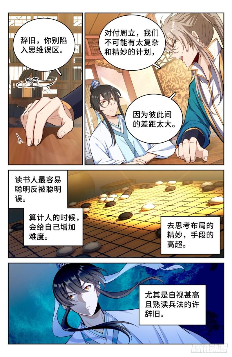 大奉打更人简介漫画,065驱虎吞狼3图