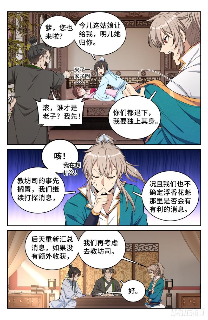 大奉打更人之诸天万界漫画,066不去勾栏许七安5图