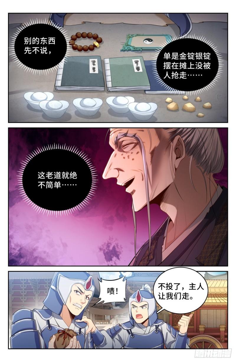 大奉打更人之诸天万界漫画,066不去勾栏许七安12图