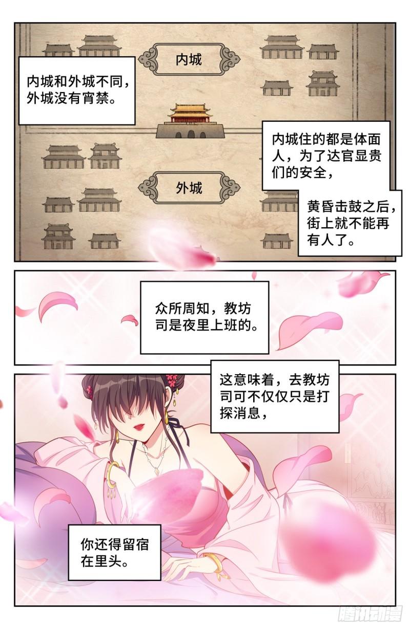 大奉打更人之诸天万界漫画,066不去勾栏许七安2图