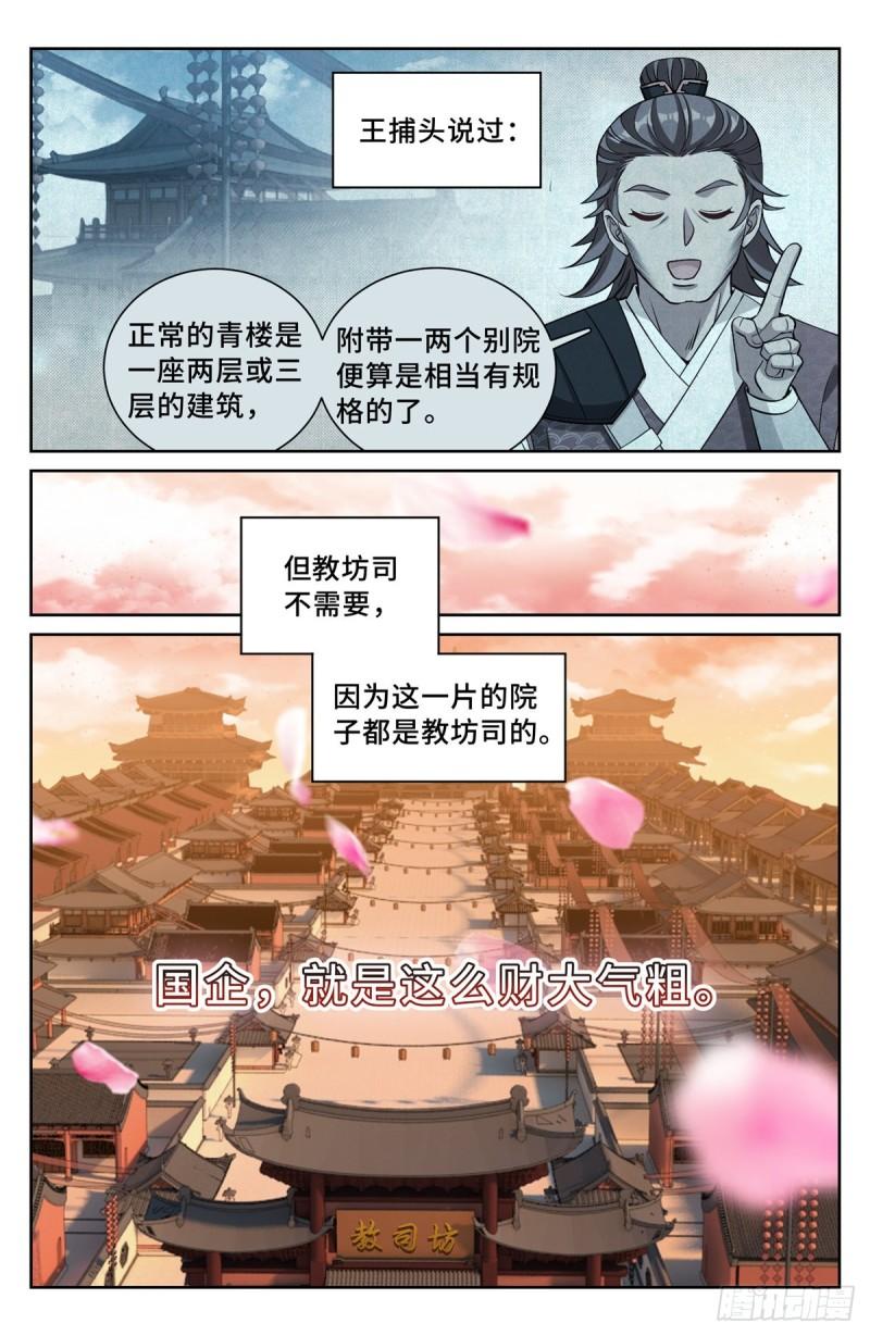 大奉打更人上映时间漫画,067有缘人11图