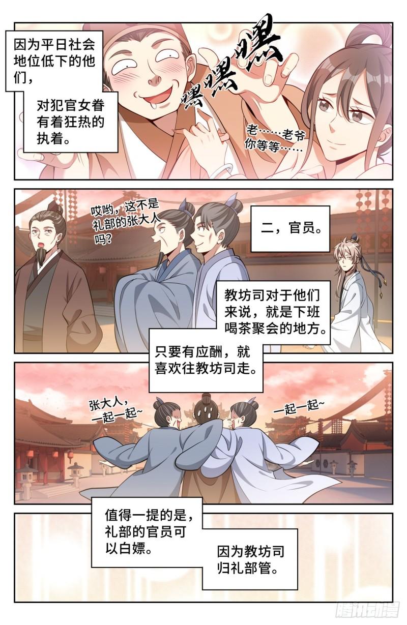 大奉打更人上映时间漫画,067有缘人13图