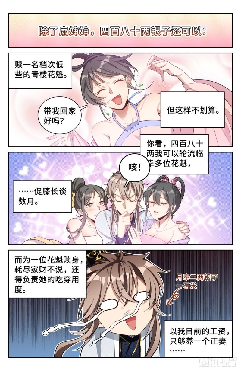 大奉打更人上映时间漫画,067有缘人9图