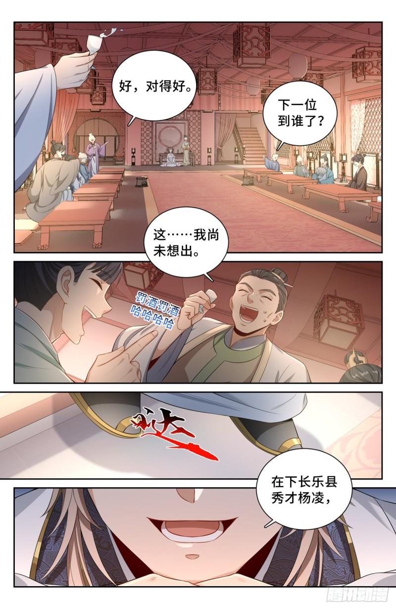 大奉打更人笔趣阁无弹窗笔趣阁漫画,068一家人整整齐齐3图