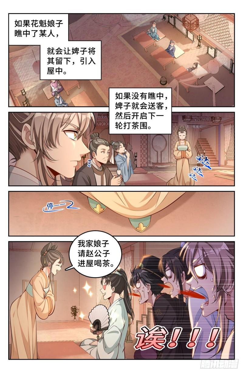 大奉打更人之诸天万界漫画,069打茶围4图