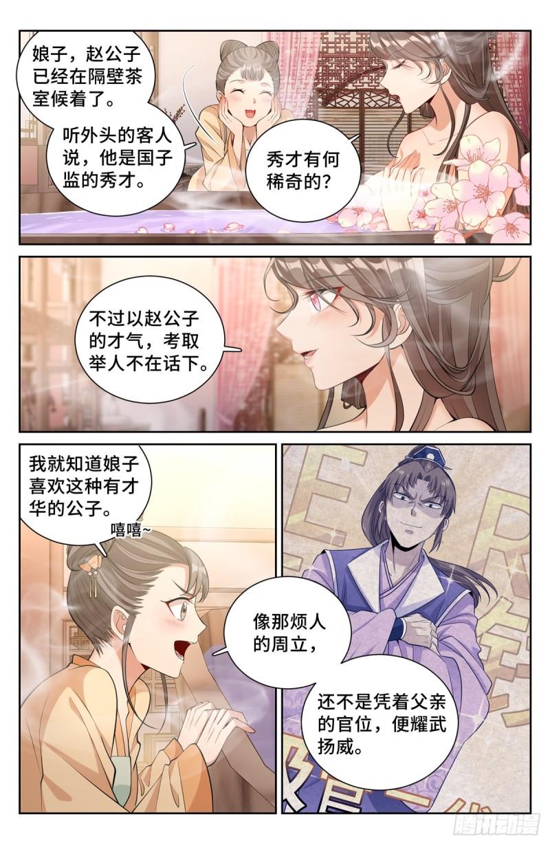 大奉打更人之诸天万界漫画,069打茶围8图