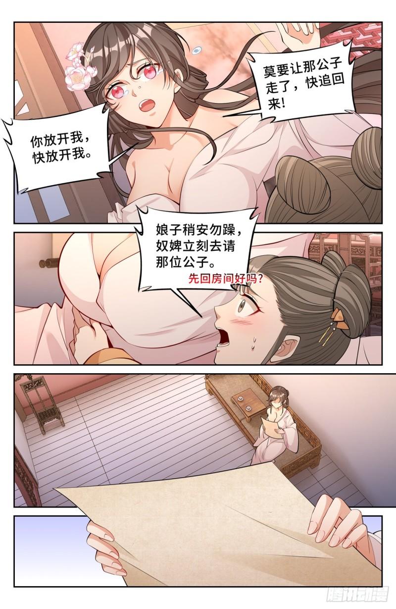 大奉打更人之诸天万界漫画,069打茶围14图