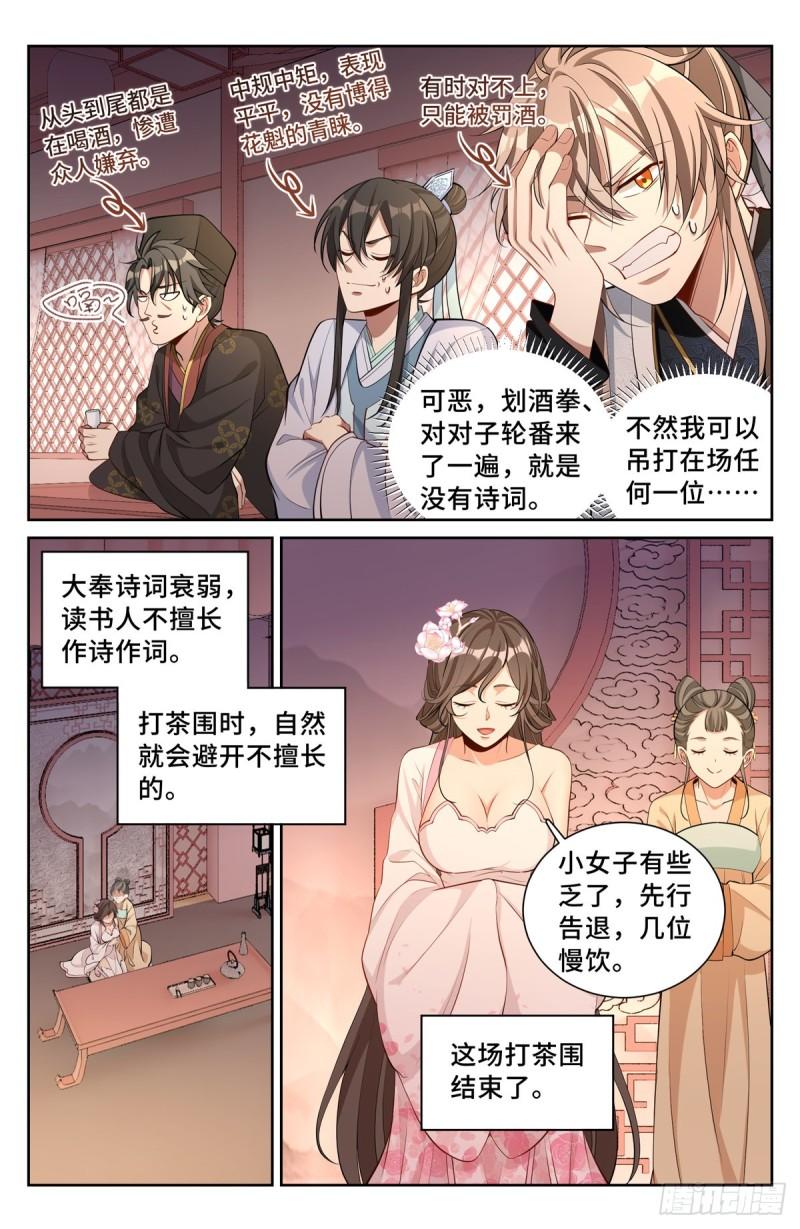 大奉打更人之诸天万界漫画,069打茶围3图