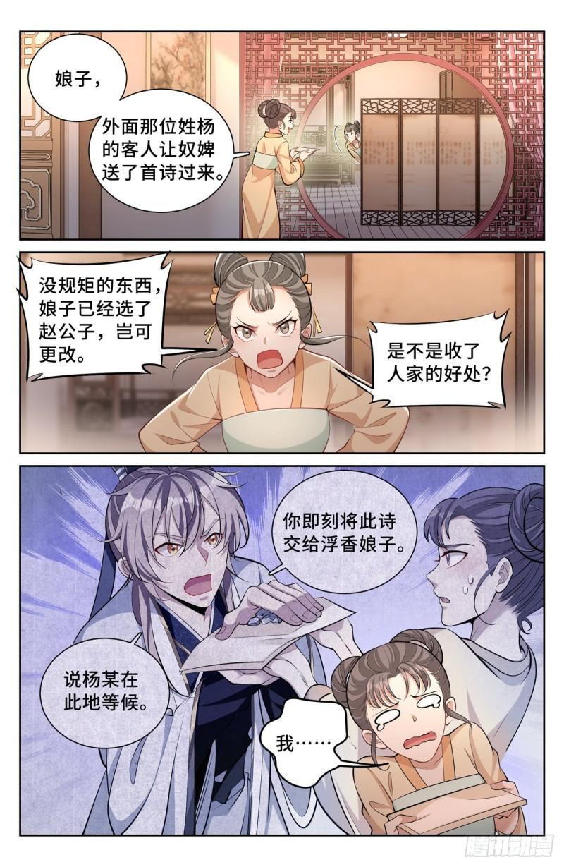 大奉打更人之诸天万界漫画,069打茶围10图