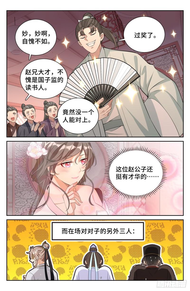 大奉打更人之诸天万界漫画,069打茶围2图