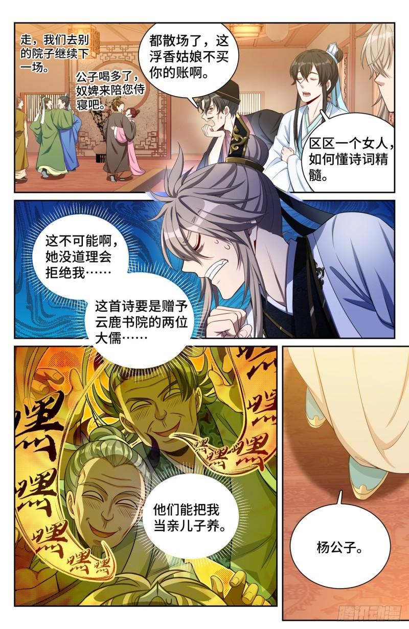 大奉打更人绿意盎然漫画,070过夜2图