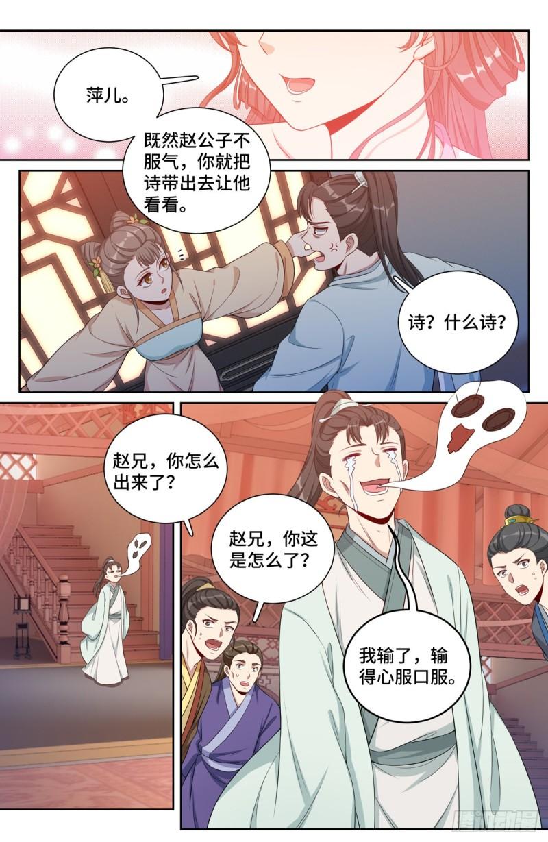 大奉打更人绿意盎然漫画,070过夜11图