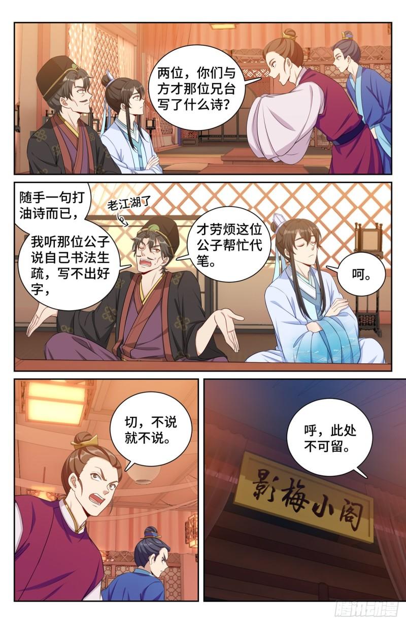 大奉打更人绿意盎然漫画,070过夜4图