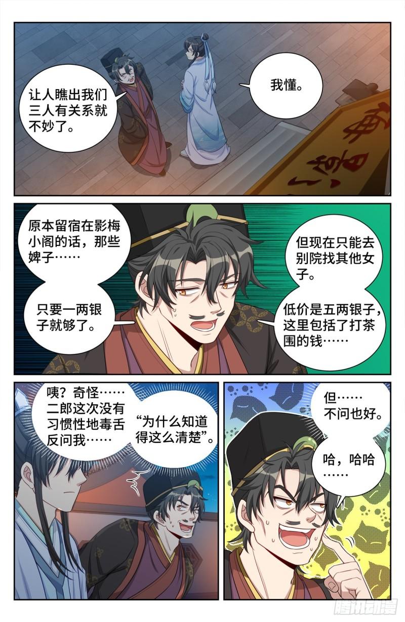 大奉打更人绿意盎然漫画,070过夜5图